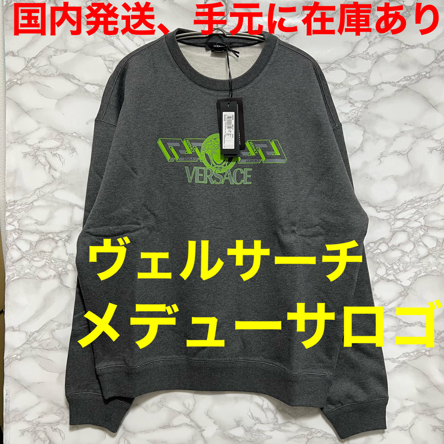 【国内配送、versace 】ヴェルサーチ メデューサ スウェット