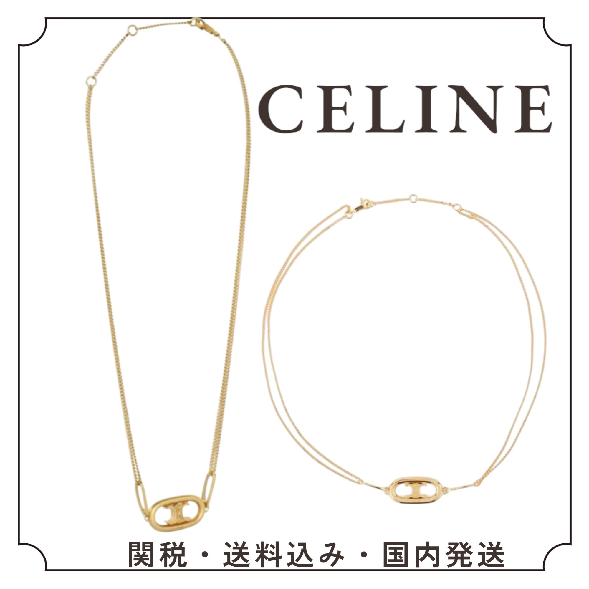 国内発送関税込み CELINE トリオンフ ネックレス