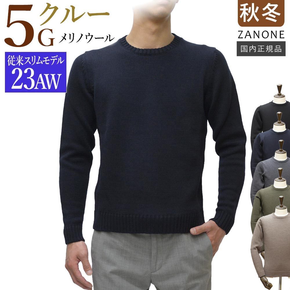 【国内正規品】ZANONE クルー 5ゲージ メリノ スリム 23AW