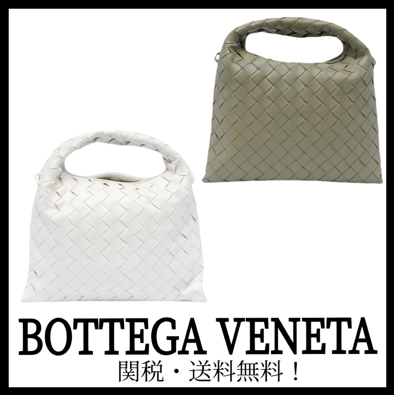 ＊BOTTEGA VENETA＊ ミニ ホップ ショルダーバッグ 関税・送料込