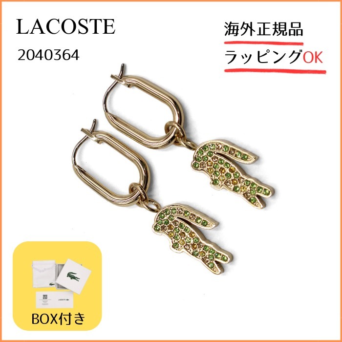 ラコステ CROCODILE ピアス 女性