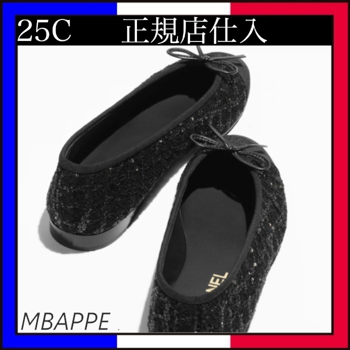 《25C》どんなコーデにも♪【CHANEL】シャネル バレリーナ