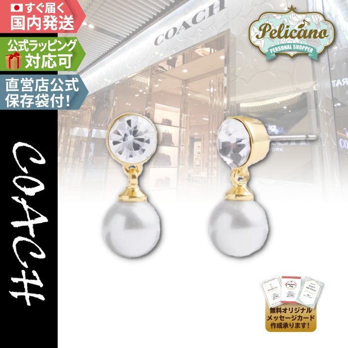 ブティック★【百貨店COACH】パール シングル ドロップ ピアス