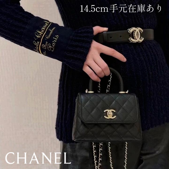*超希少*【CHANEL】ココハンドル14.5cm