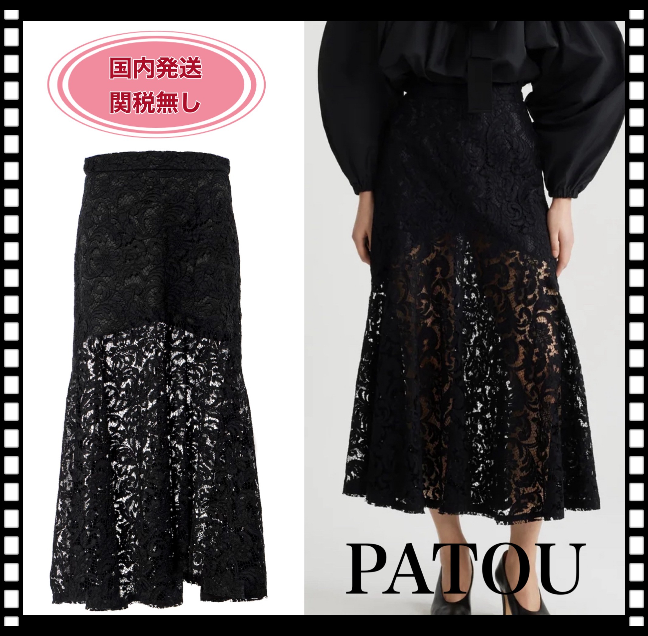 【国内発関税無】PATOU パトゥ レースミディマーメイドスカート