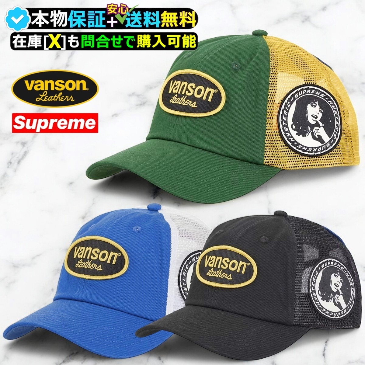 ★Supreme Hysteric Glamour Vanson★メッシュ バック ６パネル