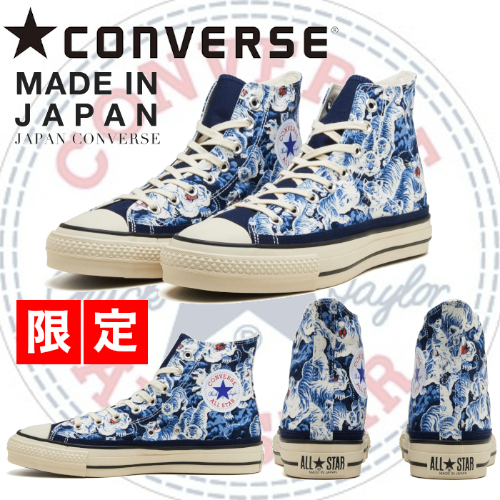 【限定】コンバース オールスター J TP HI 日本製 MADE IN JAPAN