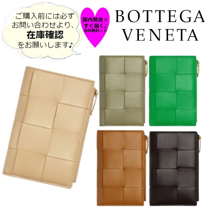 BOTTEGA VENATA ☆二つ折りファスナーウォレット 要在庫確認