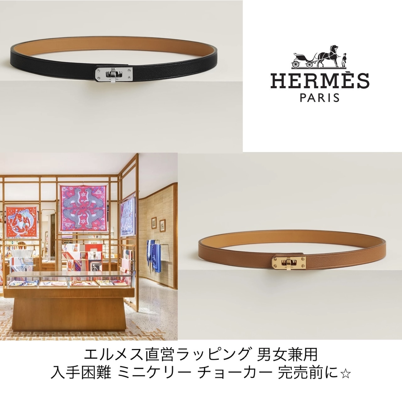 HERMES★入手困難 エルメス ミニケリー チョーカー 直営
