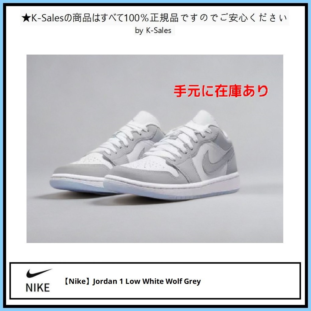 ★送料・関税込★男女兼用【Nike】Jordan 1 Low White Wolf Grey
