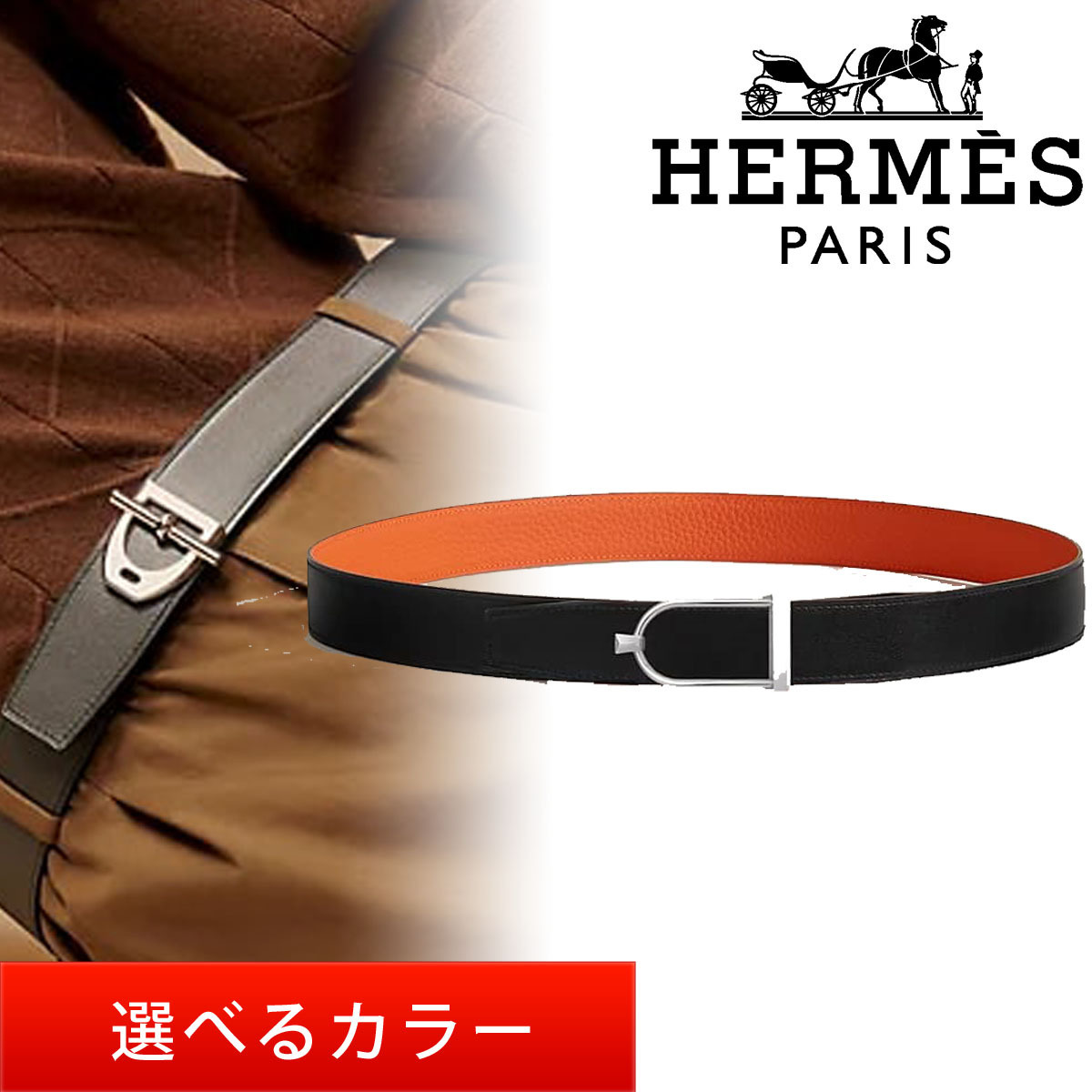 HERMES 選べるカラー リバーシブルベルト 32mm Ecrin