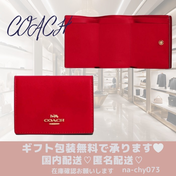 【SALE】COACHオリガミ スモール トライフォールド ウォレット