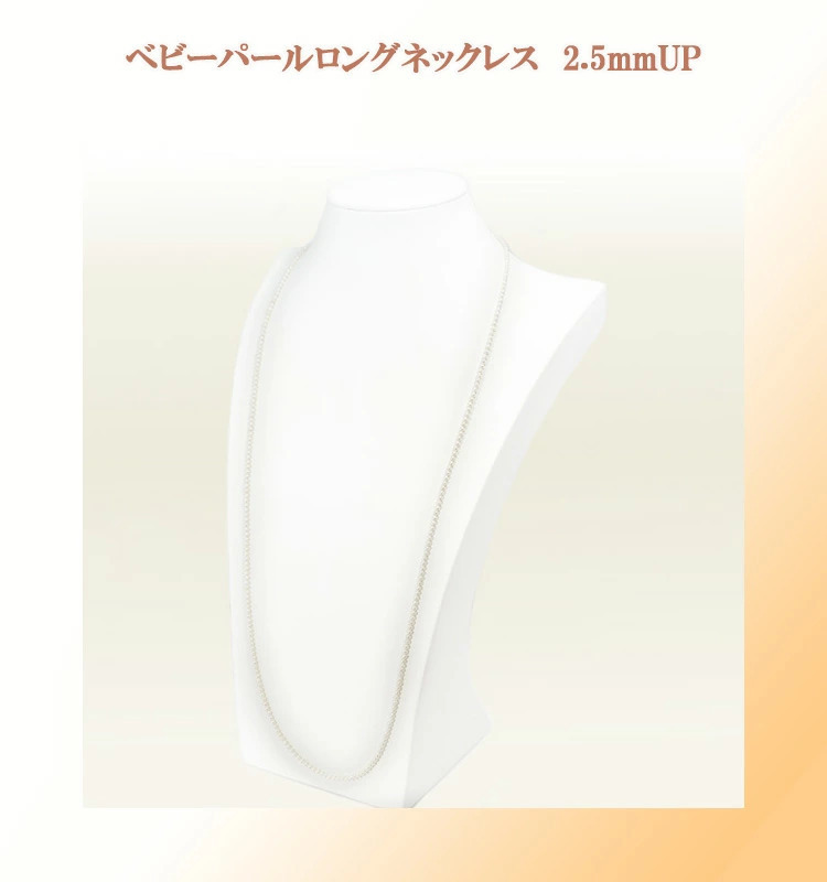 3913：ベビー(81.5cm)あこや真珠ネックレス＜2.5〜3mm＞N-12855