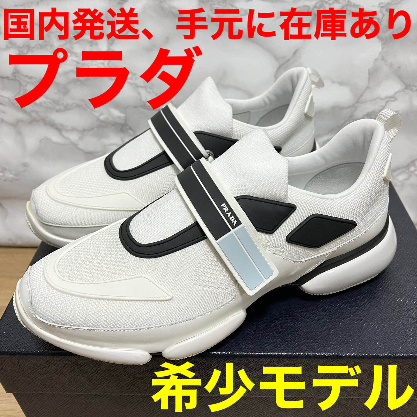 【国内発送、PRADA】プラダ スニーカー クラウドバスト
