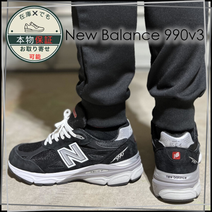 【new balance】ニューバランス★990v3 Made in USA★Unisex