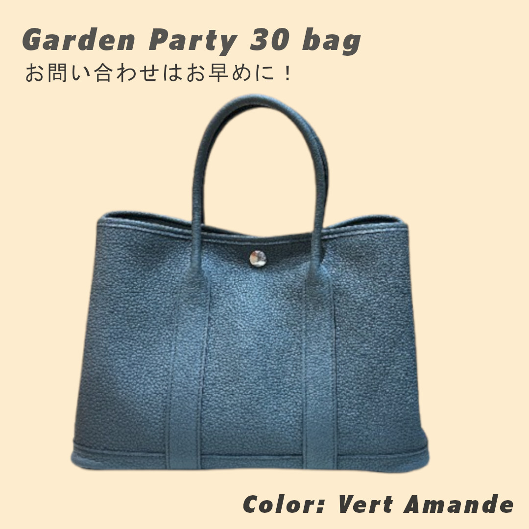 【一点のみ】HERMES(エルメス) ■ ガーデン・パーティ 30 バッグ