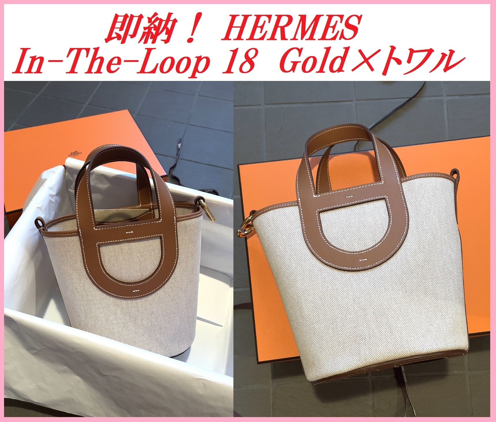奇跡の入荷☆国内即発送【Hermes】インザループ 18size トワルH