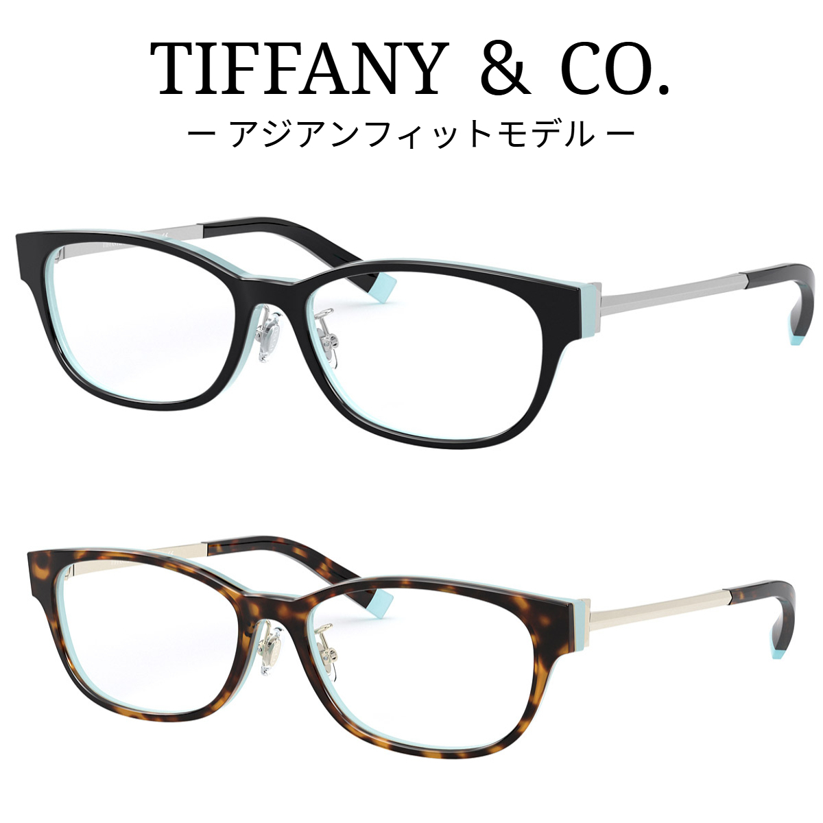 関税・送料込み＊Tiffany&Co＊アジアンフィット メガネ