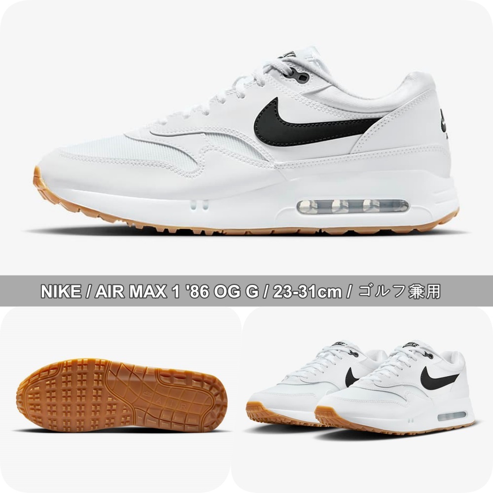 NIKE★AIR MAX 1 '86 OG G★23-31cm★ゴルフ兼用★早期完売