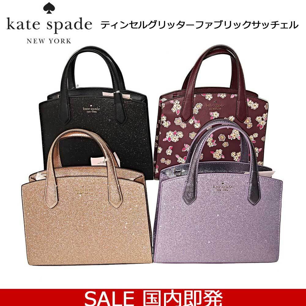 kate spade Tinsel Glitter Fabric Satchel Crossbody 国内即発