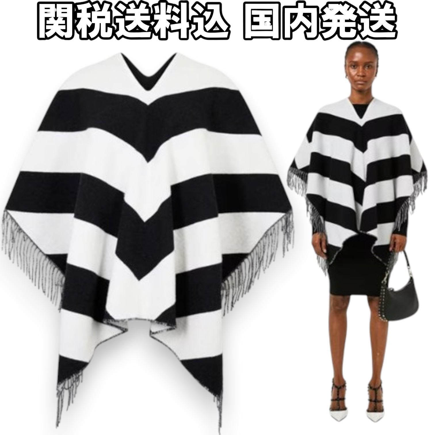 関税送料込【VALENTINO】フリンジストライプ カシミア混ポンチョ