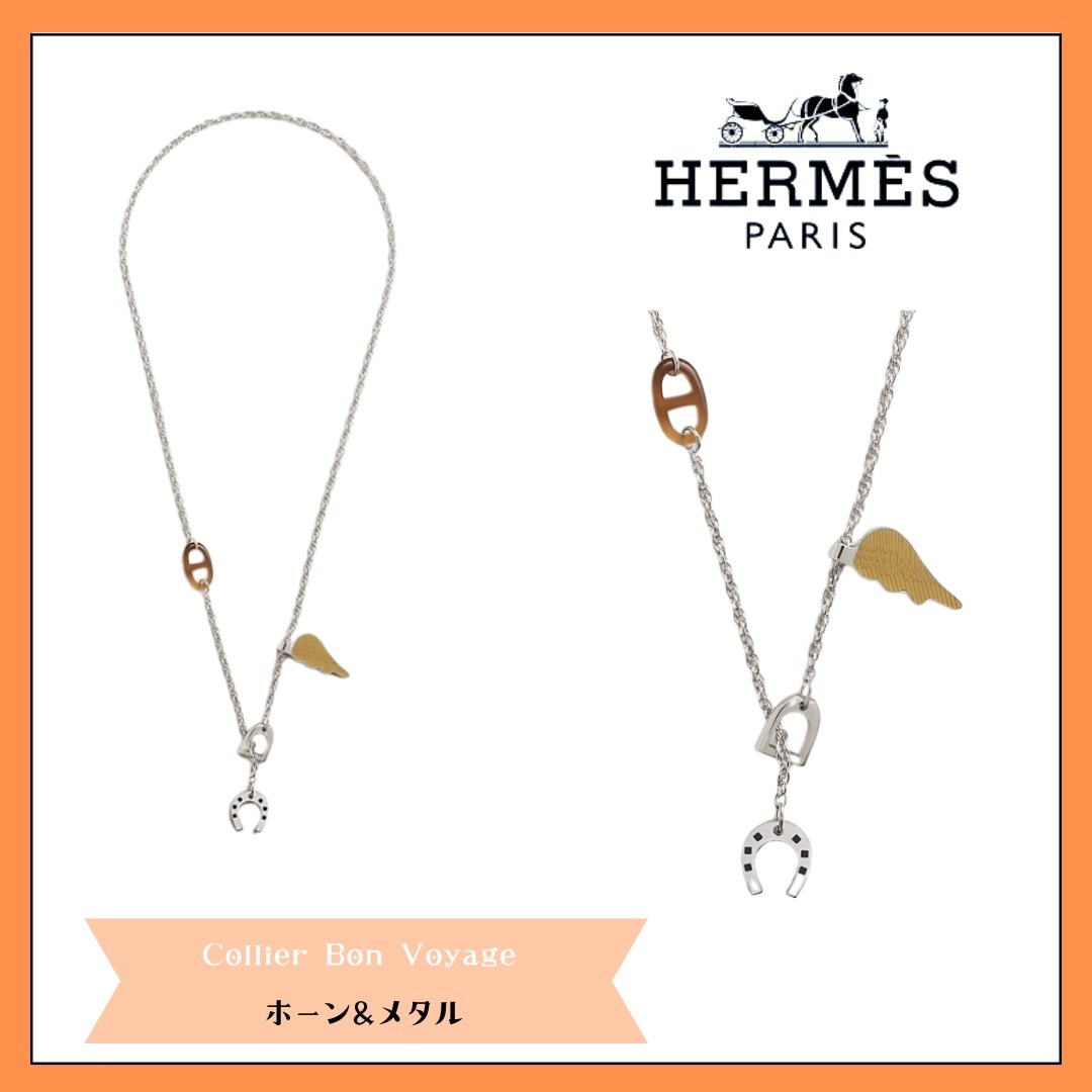【おしゃれが一際輝く】HERMES★ボンボヤージュ ネックレス