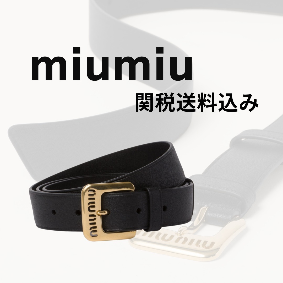 【MIUMIU】ナッパレザー ベルト【関税送料込】