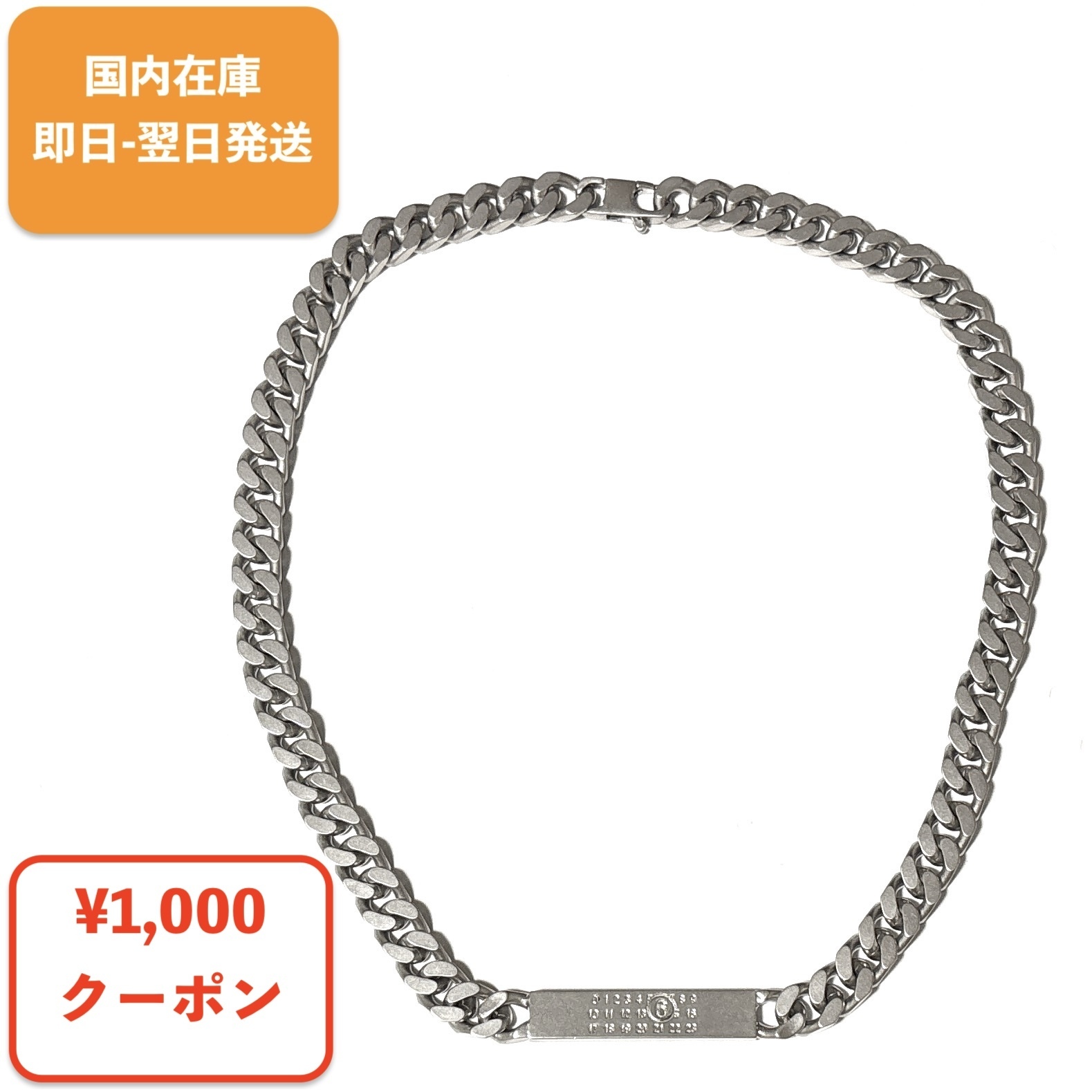 MM6 MAISON MARGIELA チェーンネックレス