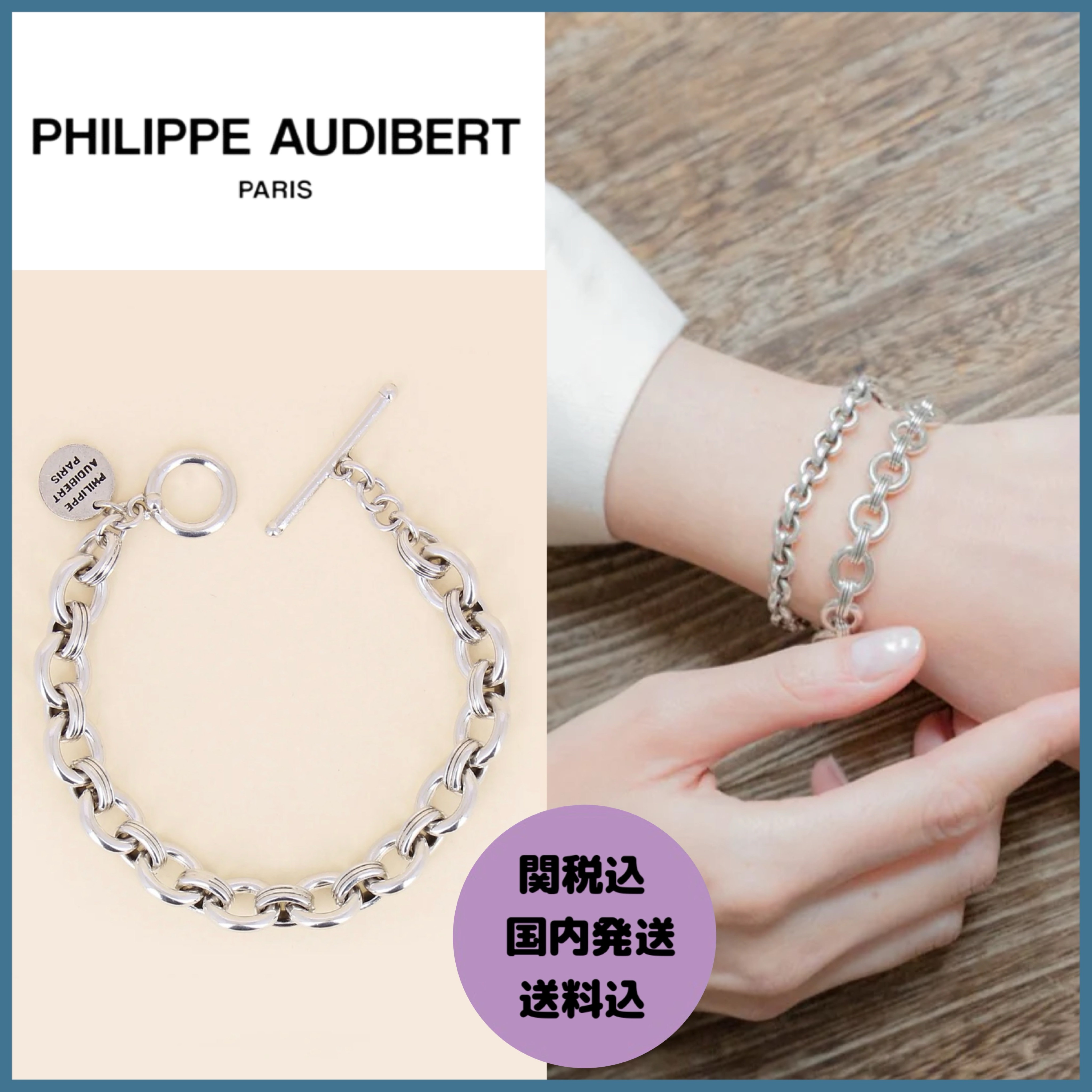 【PHILIPPE AUDIBERT】SAINT GERMAIN チェーン ブレスレット女性