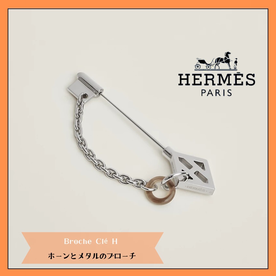 【おしゃれ上級者だからこそ！】HERMES★ブローチキーH