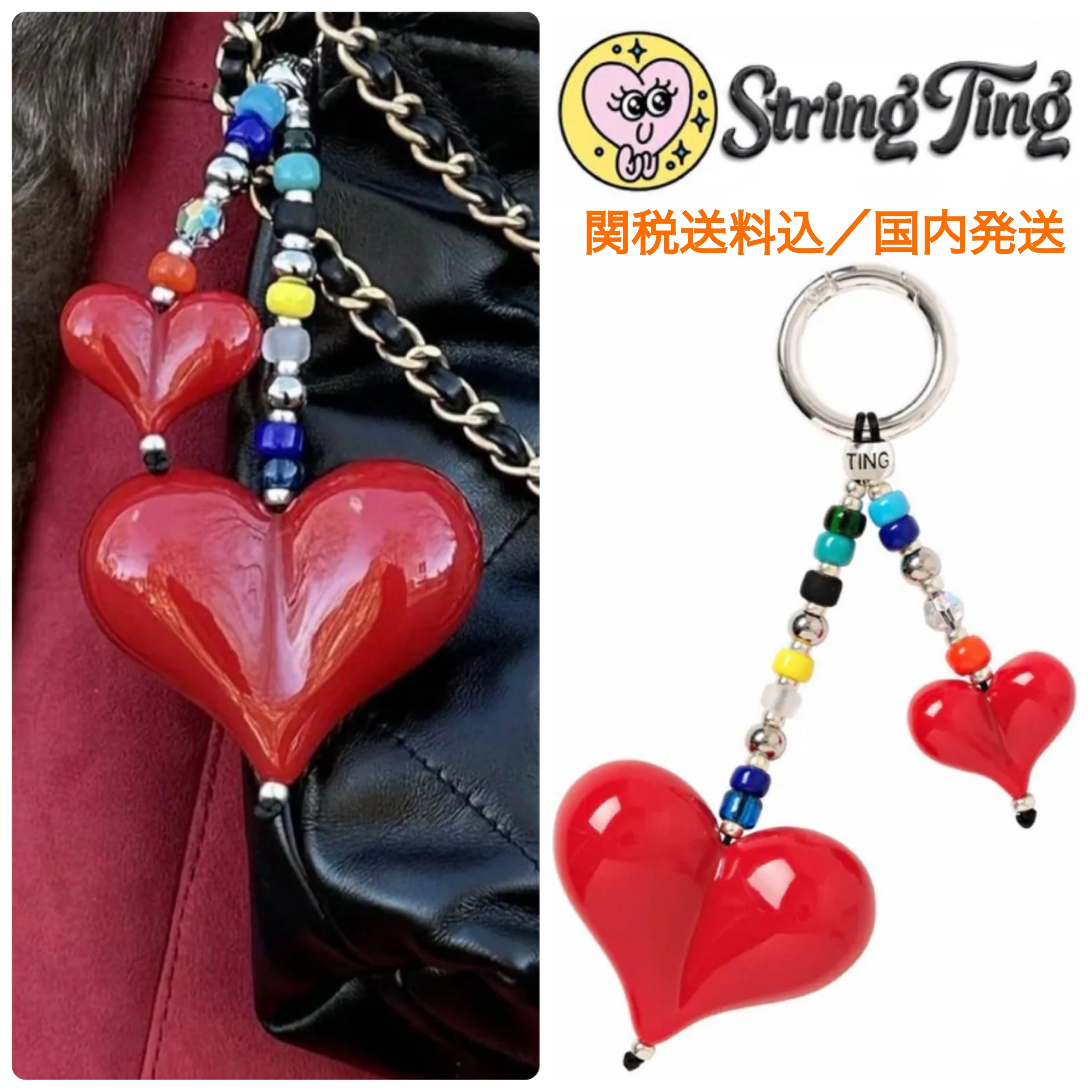 関税送料込【 String Ting 】ビッグラブ ハート バッグチャーム