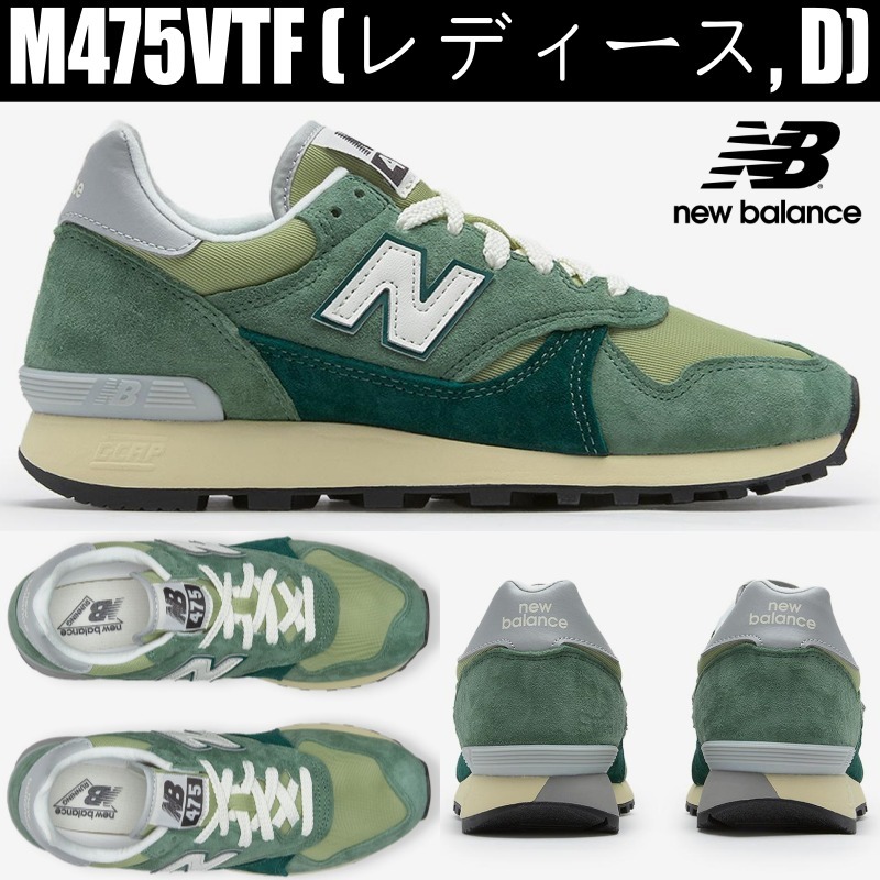 [New Balance] M475VTF (レディース, D) NBP7EF019E