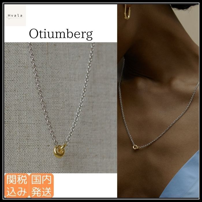 Otiumberg Long Link Up チェーン ネックレス 関税送料込み
