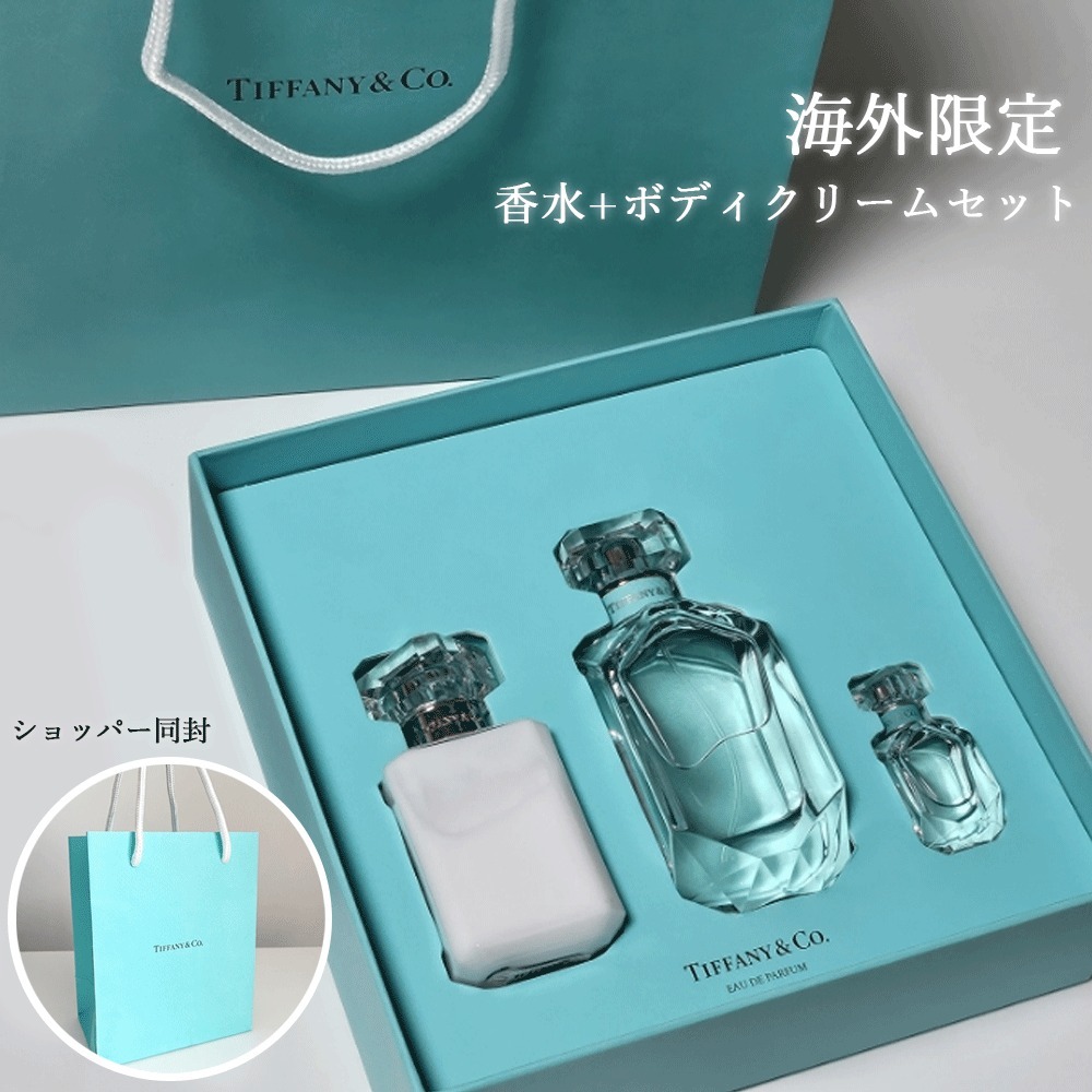 【Tiffany & Co】◆ホリデー コフレ◆フレグランス 限定セット◆