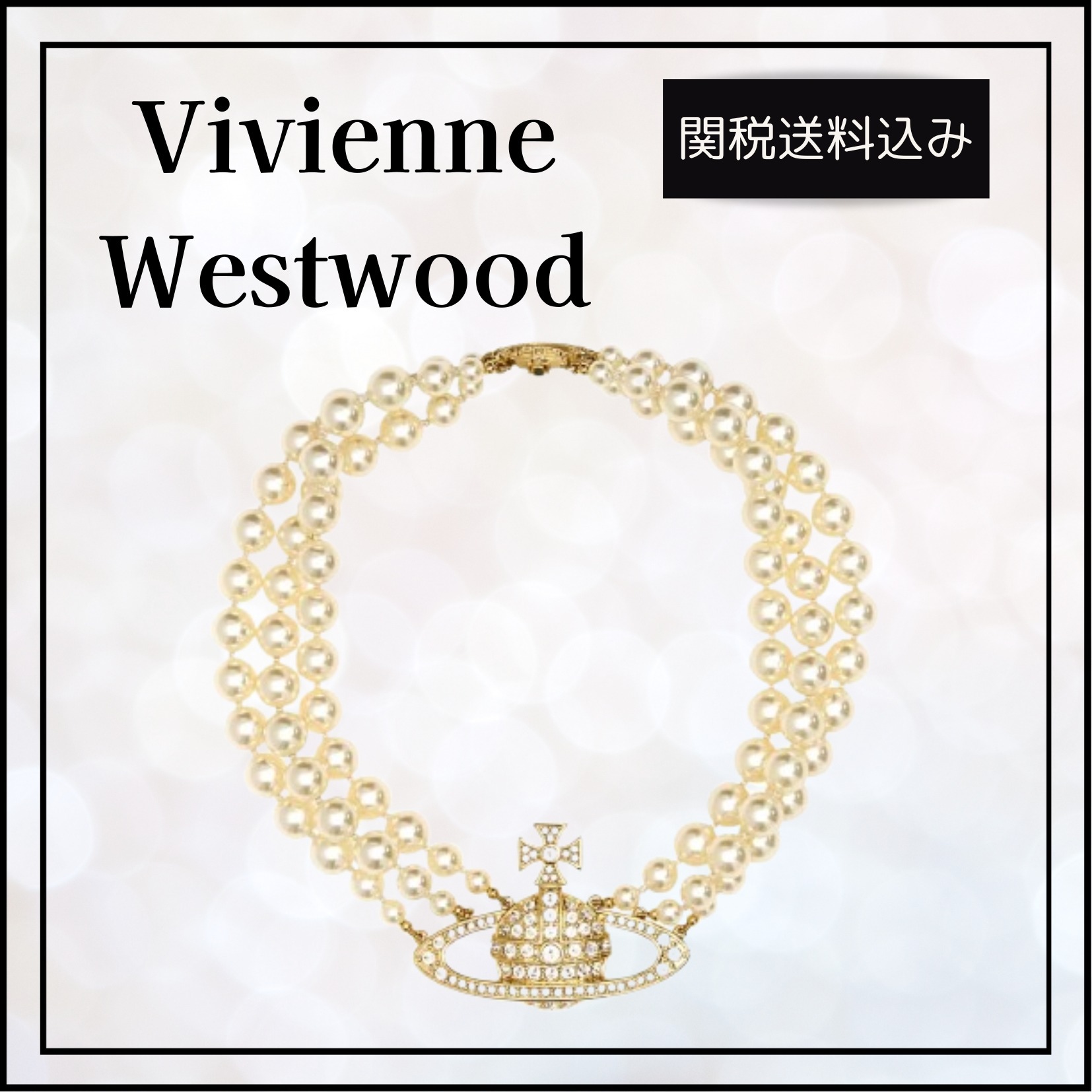 関税送料込★Vivienne Westwood BAS RELIEF チョーカー