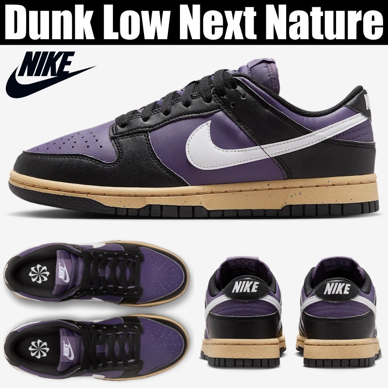 [Nike] ダンク ロー ネクスト ネイチャー /Dunk Low Next Nature