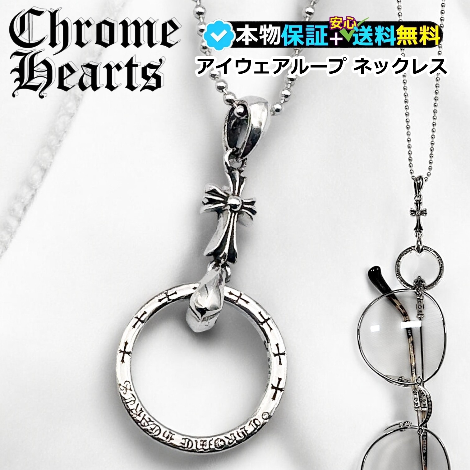 ★クロムハーツ★CH クロス ベビーファット アイウェアループ