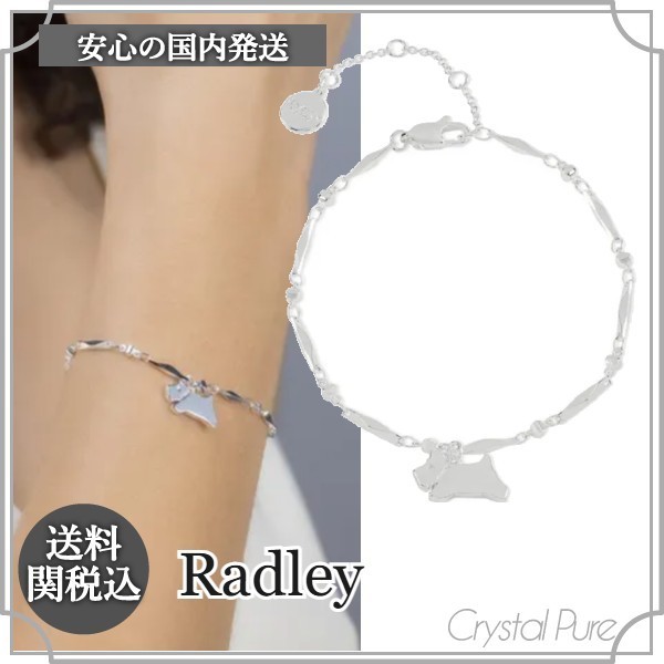 【Radley 】ドッグ 犬チャーム ブレスレット シルバー【送関込】
