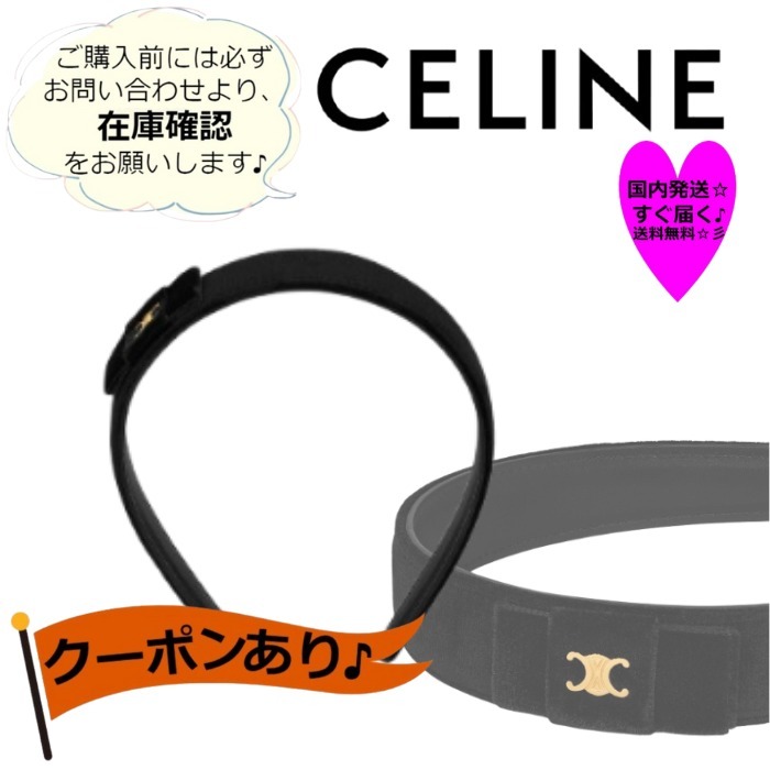 CELINE ☆ル ソワール リボン ヘアバンド 要在庫確認