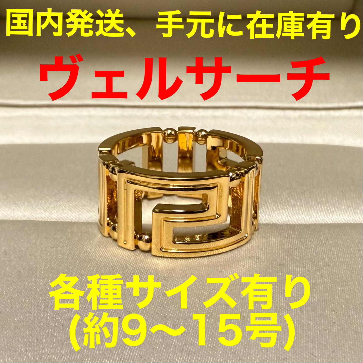 【国内配送、versace 】ヴェルサーチ グレカリング ゴールド