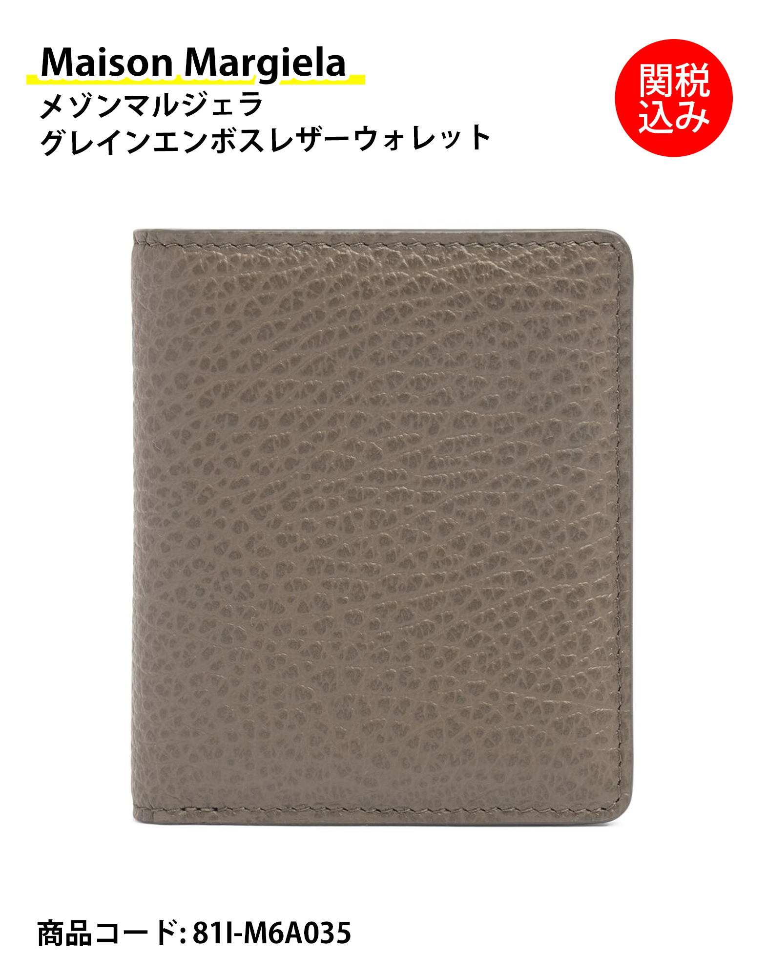 【Maison Margiela】グレインエンボスレザーウォレット 関税込
