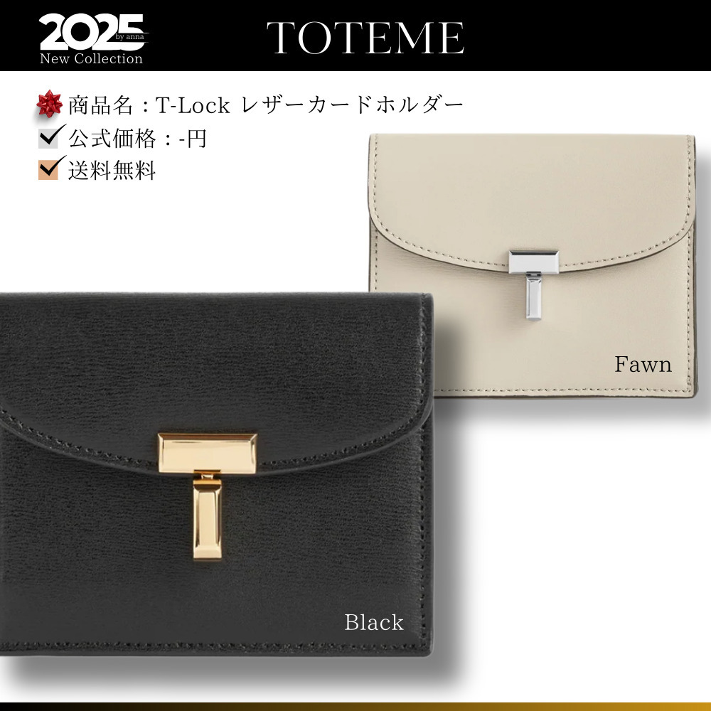 TOTEME｜T-Lock レザーカードホルダー a2295