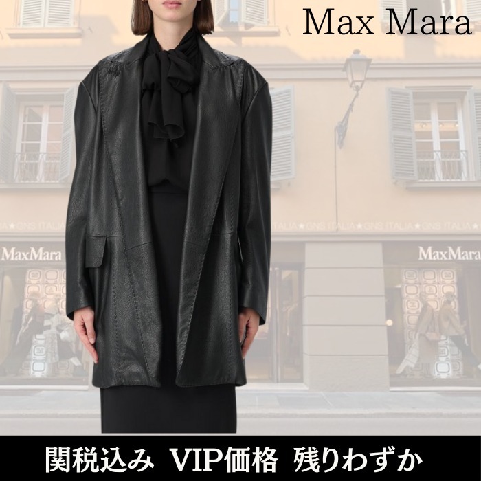 関税込★VIP価格【Max Mara】レザージャケット