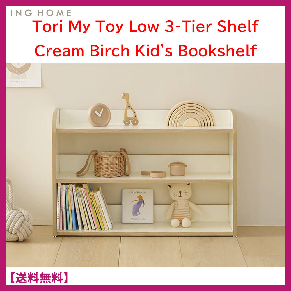 人気★ING HOME★TORI 3Tier Baby Bookshelf★3段低い幼児教具棚