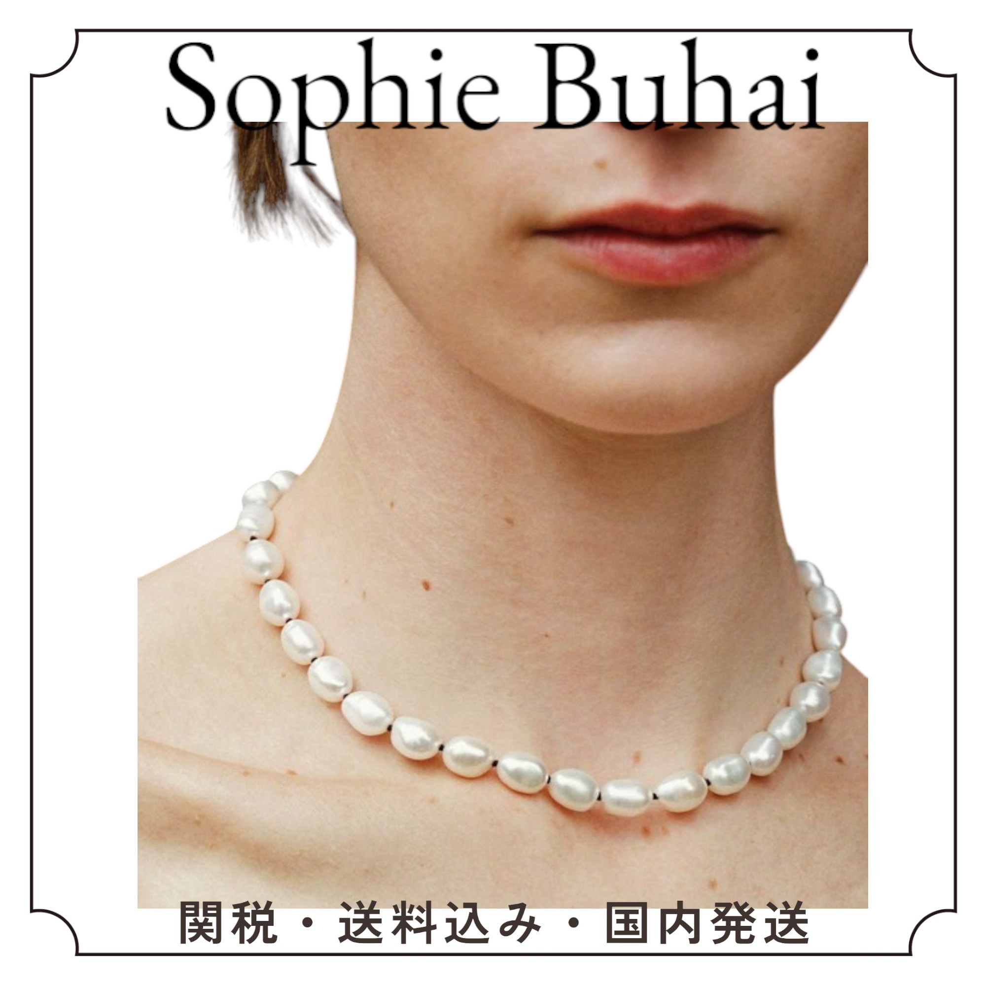 国内発送関税込み Sophie Buhai バロックパールCollarネックレス