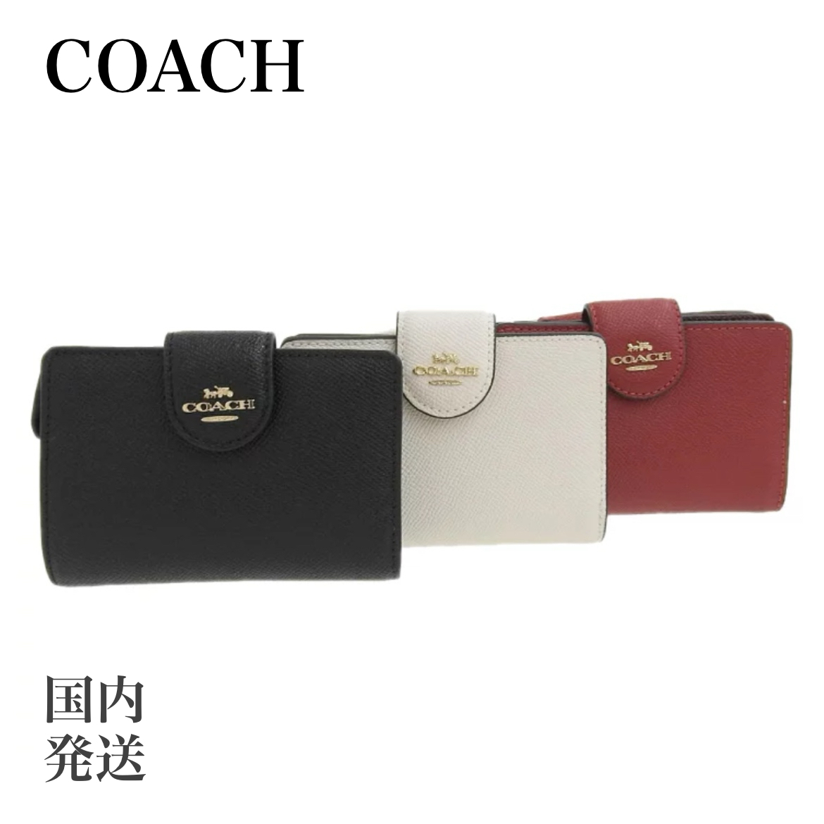 【国内発送・関税負担なし】COACH 2つ折り財布 ウォレット