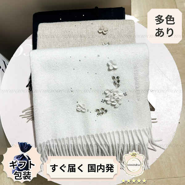 【SALE】国内発■アンテプリマ■カシミヤ ストール