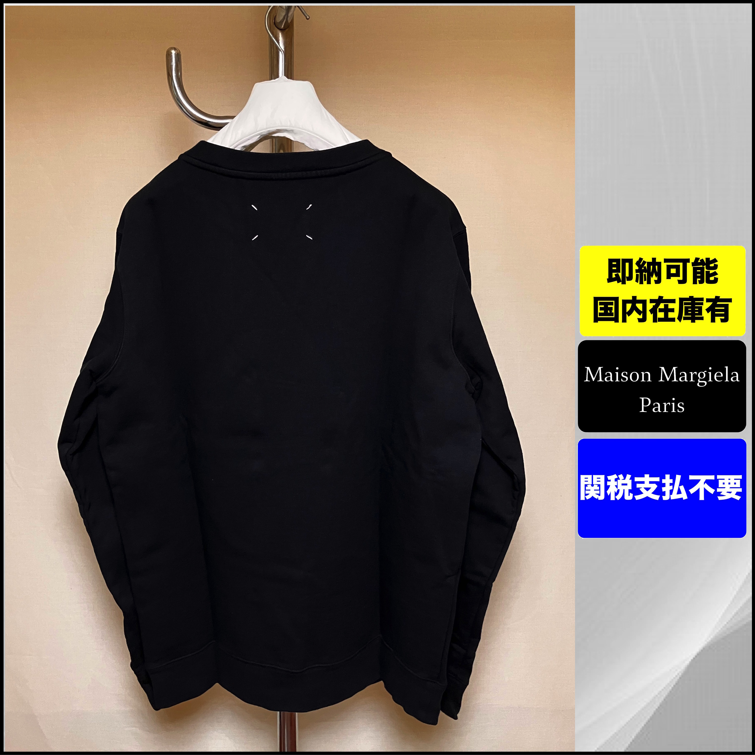 国内発送 定番 マルジェラ 無地 ソリッド スウェット 黒 小size