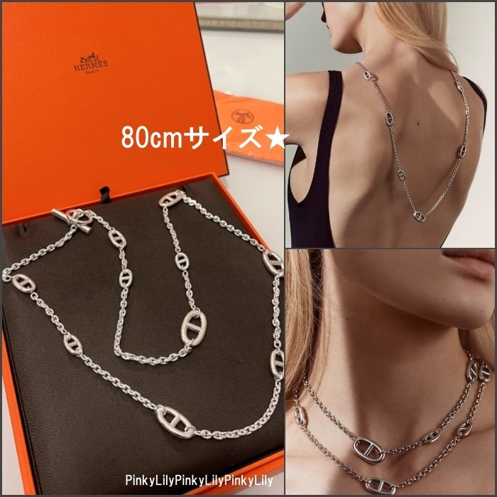 【シルバーの輝きがラグジュアリー】 Hermes ファランドール HERMES エルメス ロングネックレス ファランドール Farandole