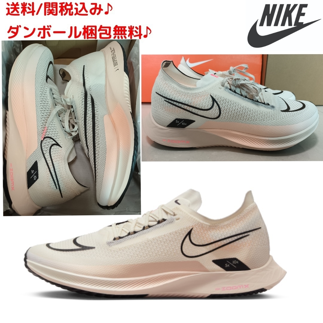 【NIKE】関送無料/ナイキ ストリークフライ/レーシングシューズ